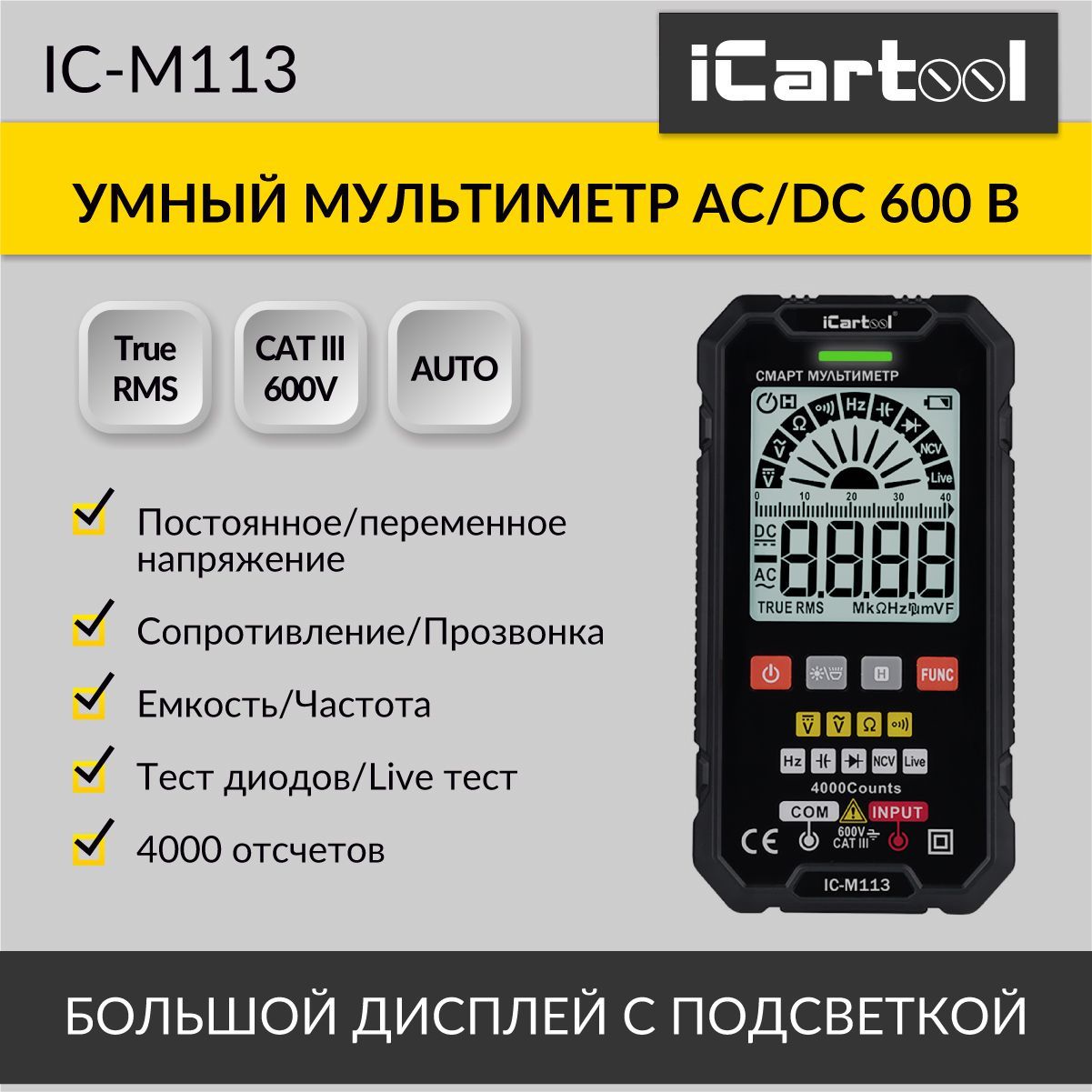 Смарт мультиметр iCartool IC-M113 2690₽