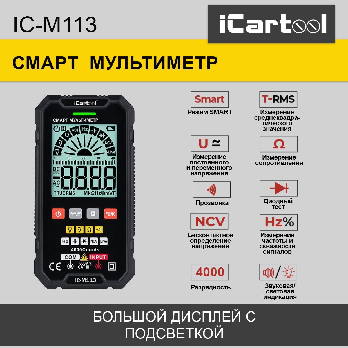 Смарт мультиметр iCartool IC-M113 мультиметр цифровой icartool ic m113c