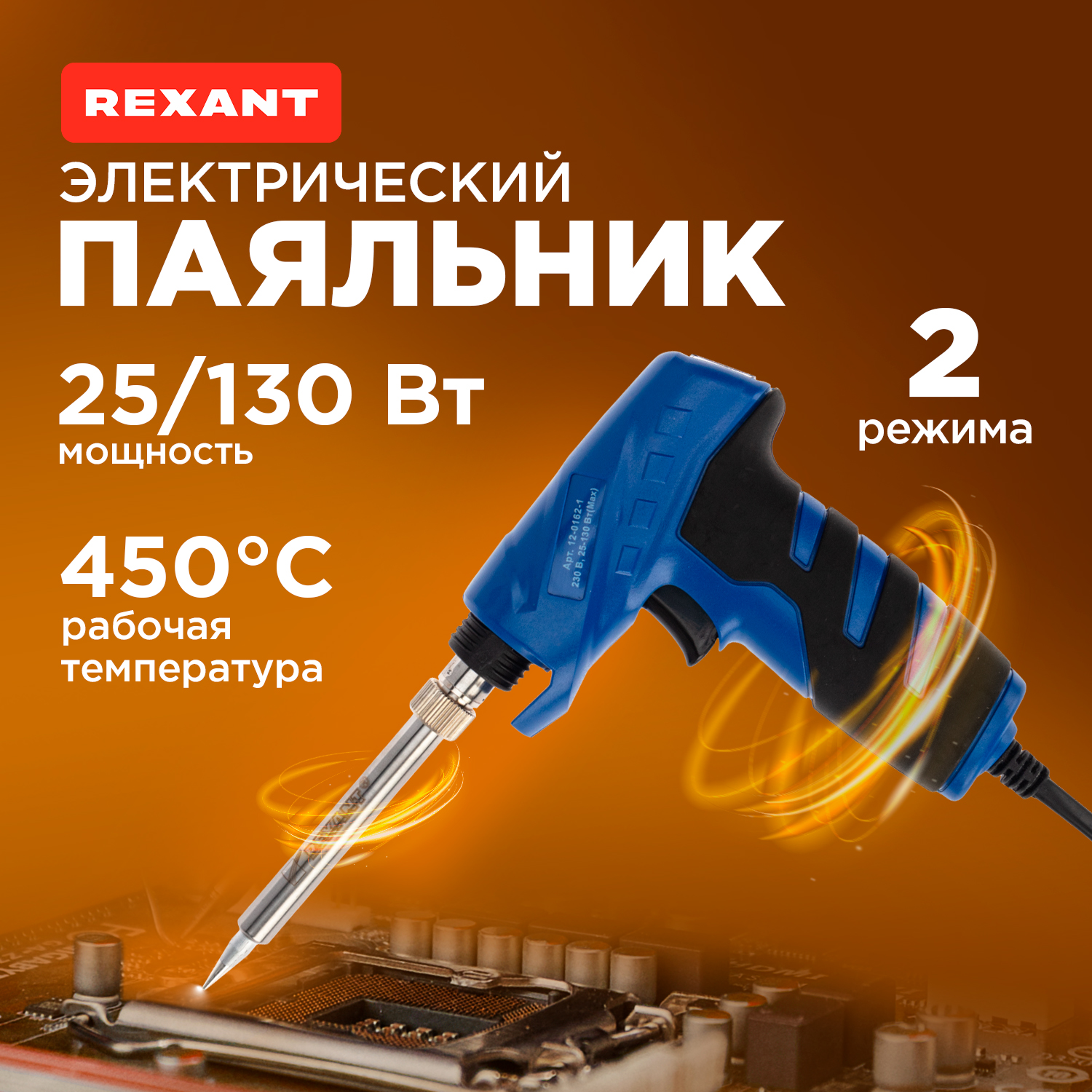 Паяльник Rexant ZD-723N REXANT ZD-723N