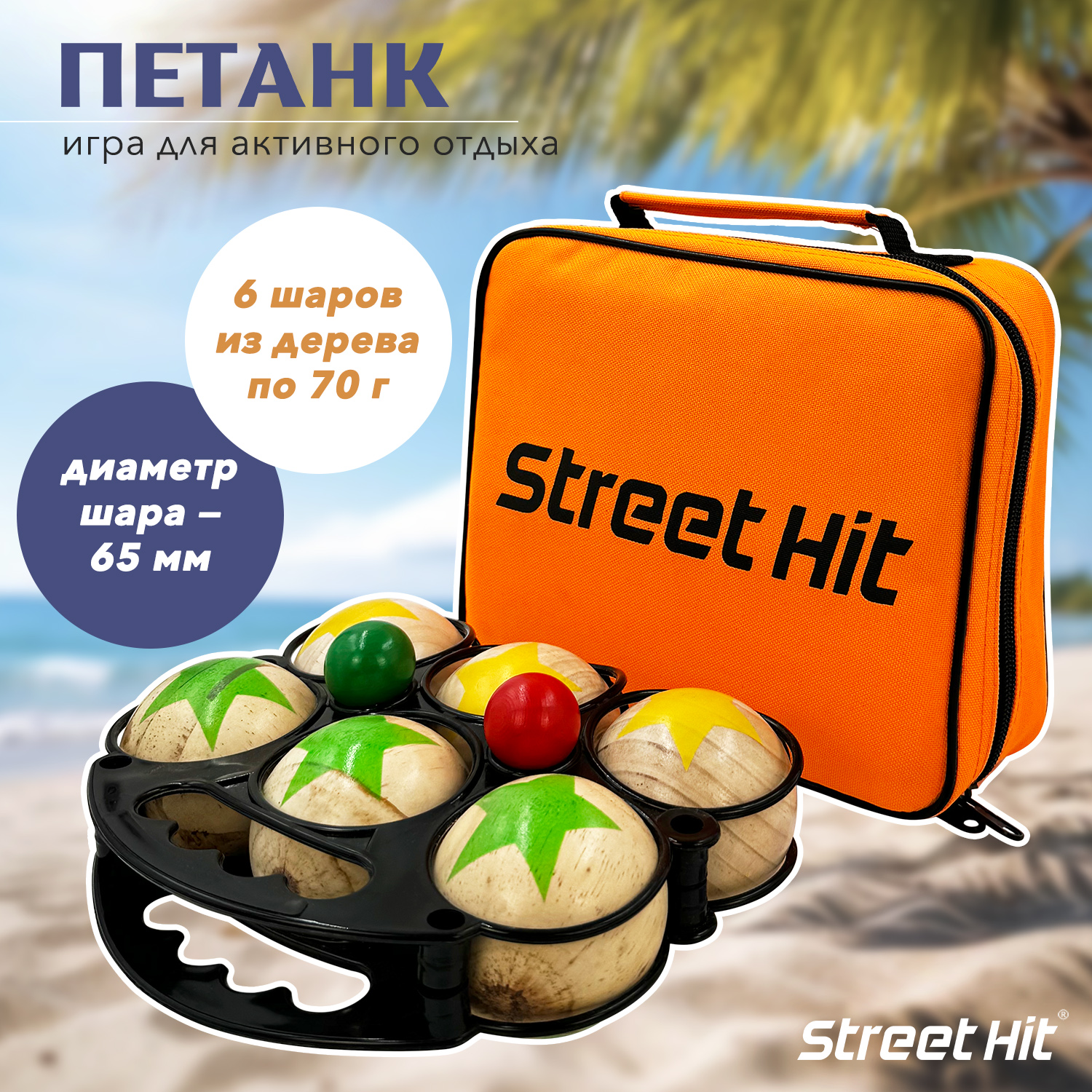 

Набор для игры Street Hit Петанк, 6 шаров из дерева, зеленый+желтый, Желтый;зеленый