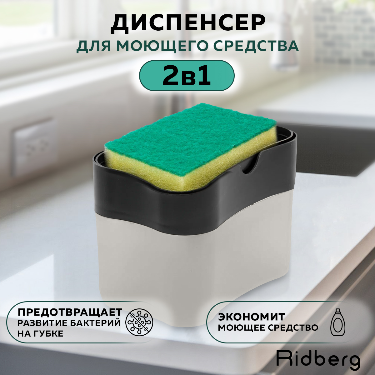 Диспенсер для мыла Ridberg Eco (Black)