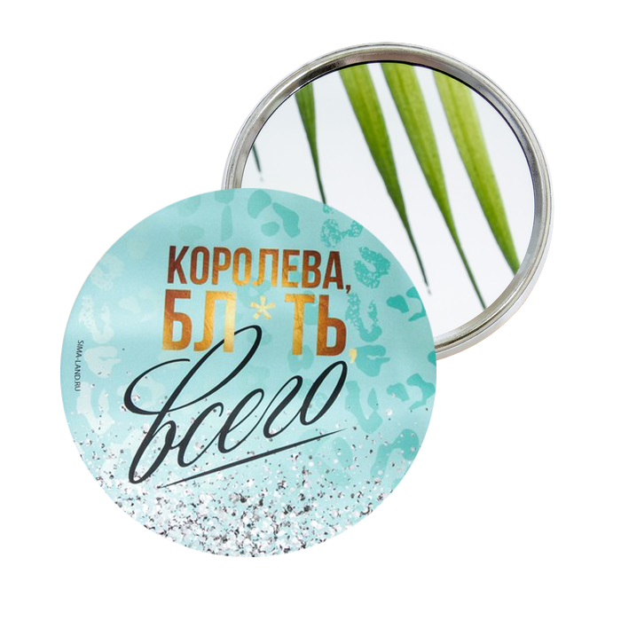 

Зеркало Королева всего, диам.7 см 7088660, Голубой
