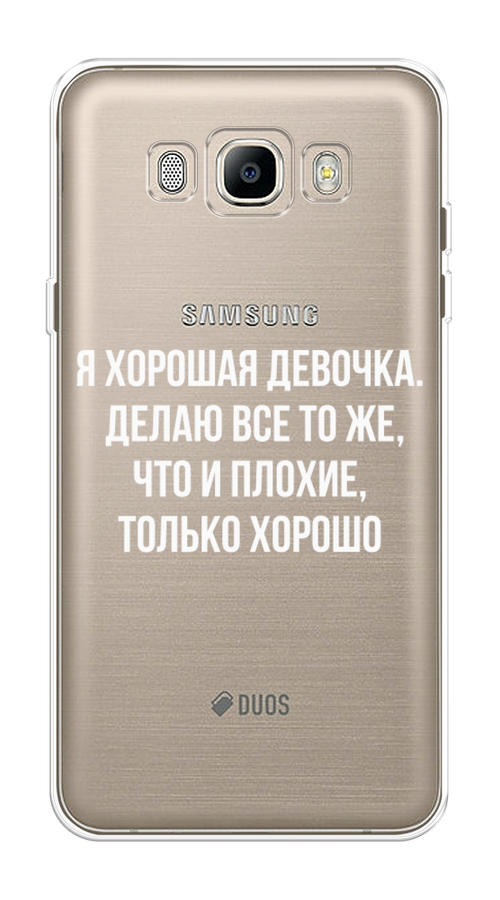 

Чехол на Samsung Galaxy J5 2016 "Хорошая девочка", Серебристый, 22750-6