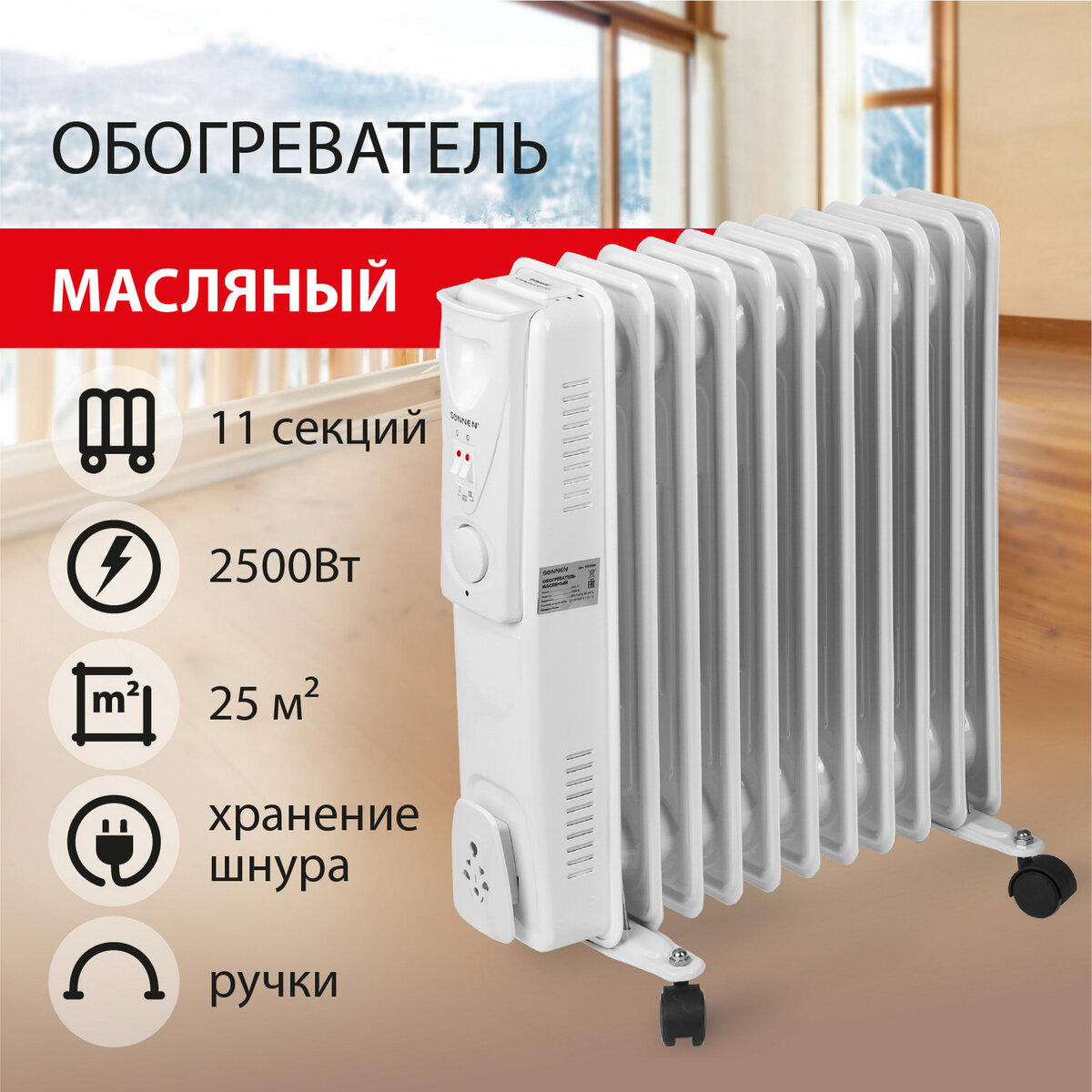 Масляный радиатор Sonnen DFS-11 белый масляный радиатор starwind shv4120 белый