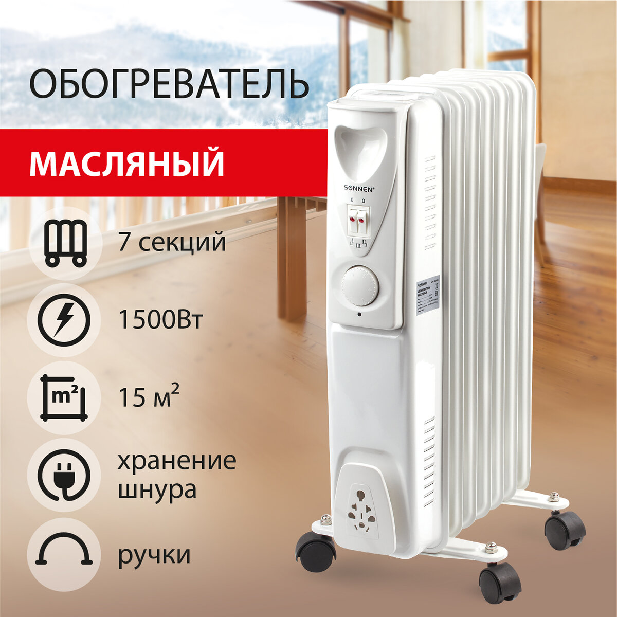 Масляный радиатор Sonnen DFS-07 белый сушилка для рук sonnen hd 165 1650вт белый 604191