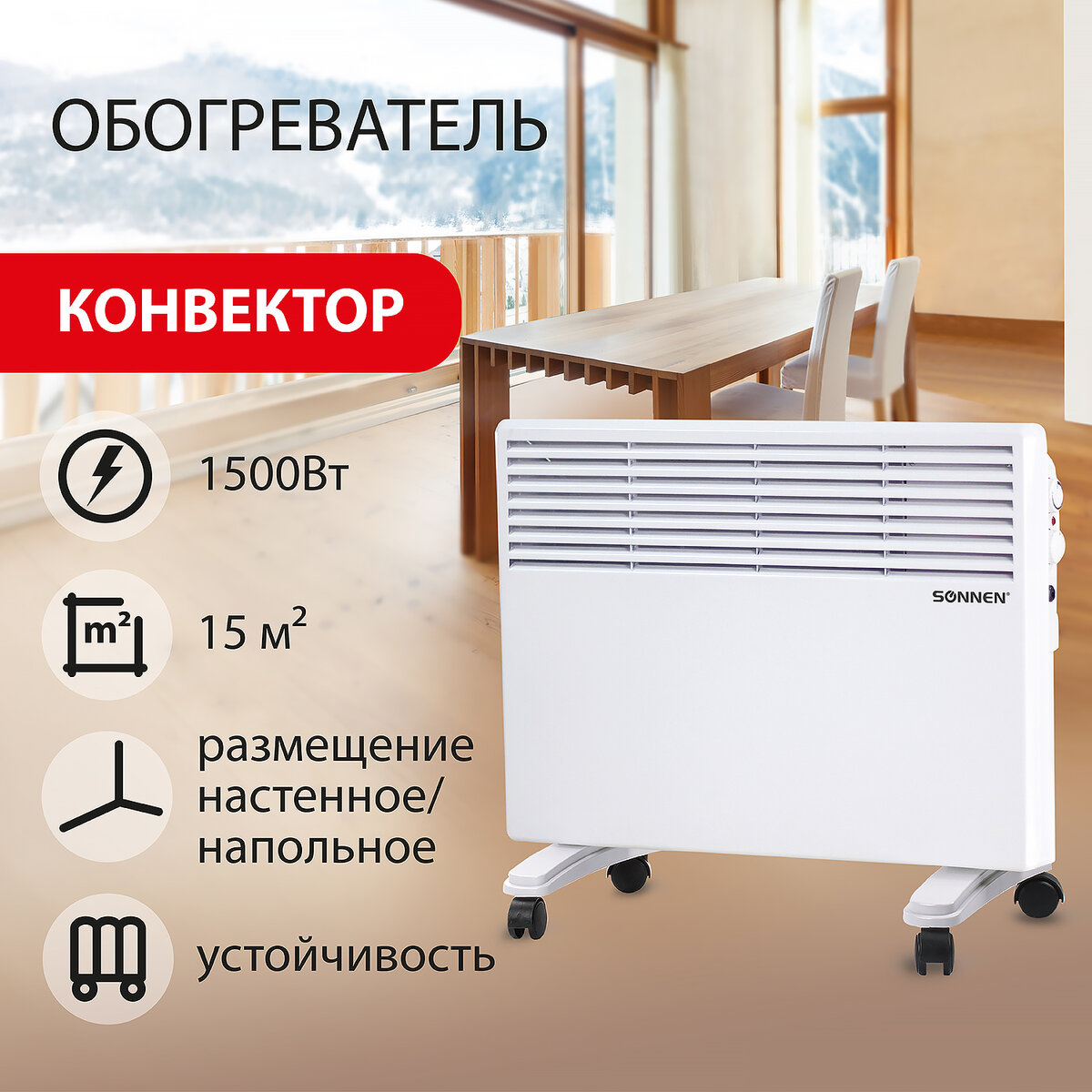 Конвектор Sonnen X-1500 белый конвектор sonnen x 1500 1500 вт белый