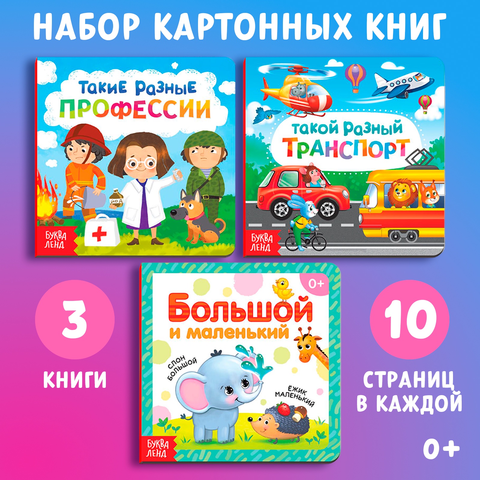 

Набор книг БУКВА-ЛЕНД «Про всё на свете», 3 шт. по 10 стр.