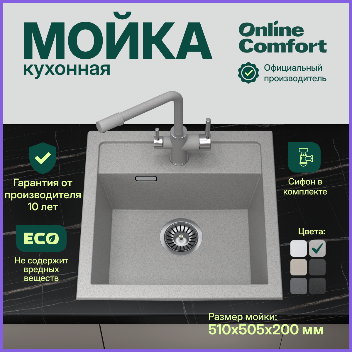 Кухонная мойка Online Comfort 5003 врезная, Базальт, 51х50,5 см, кварцевая