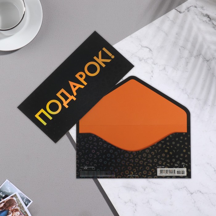 

Конверт для денег "Подарок!" тиснение, градиент, черный фон