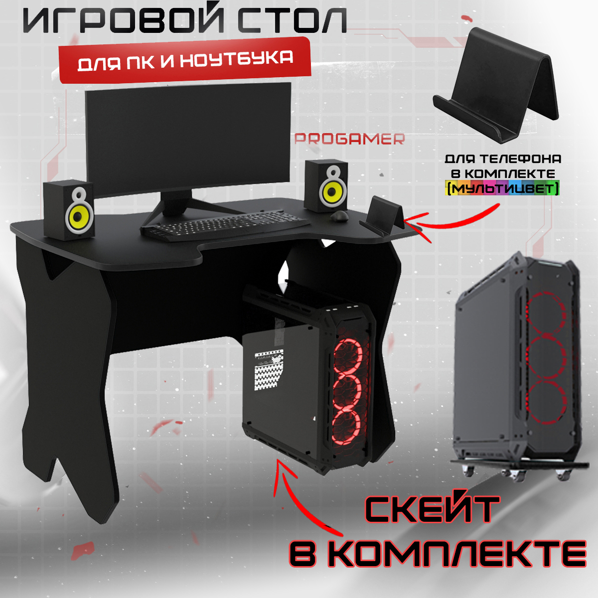 

Компьютерный геймерский стол PROGamer Скай 110х72х75 черный, скай