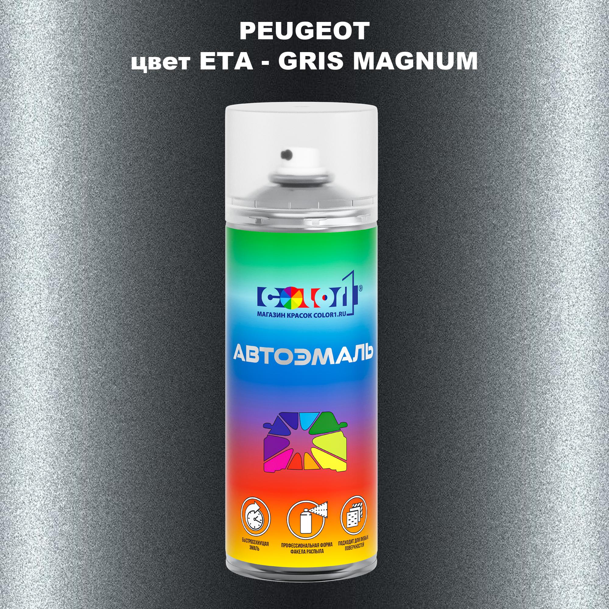 

Аэрозольная краска COLOR1 для PEUGEOT, цвет ETA - GRIS MAGNUM, Прозрачный