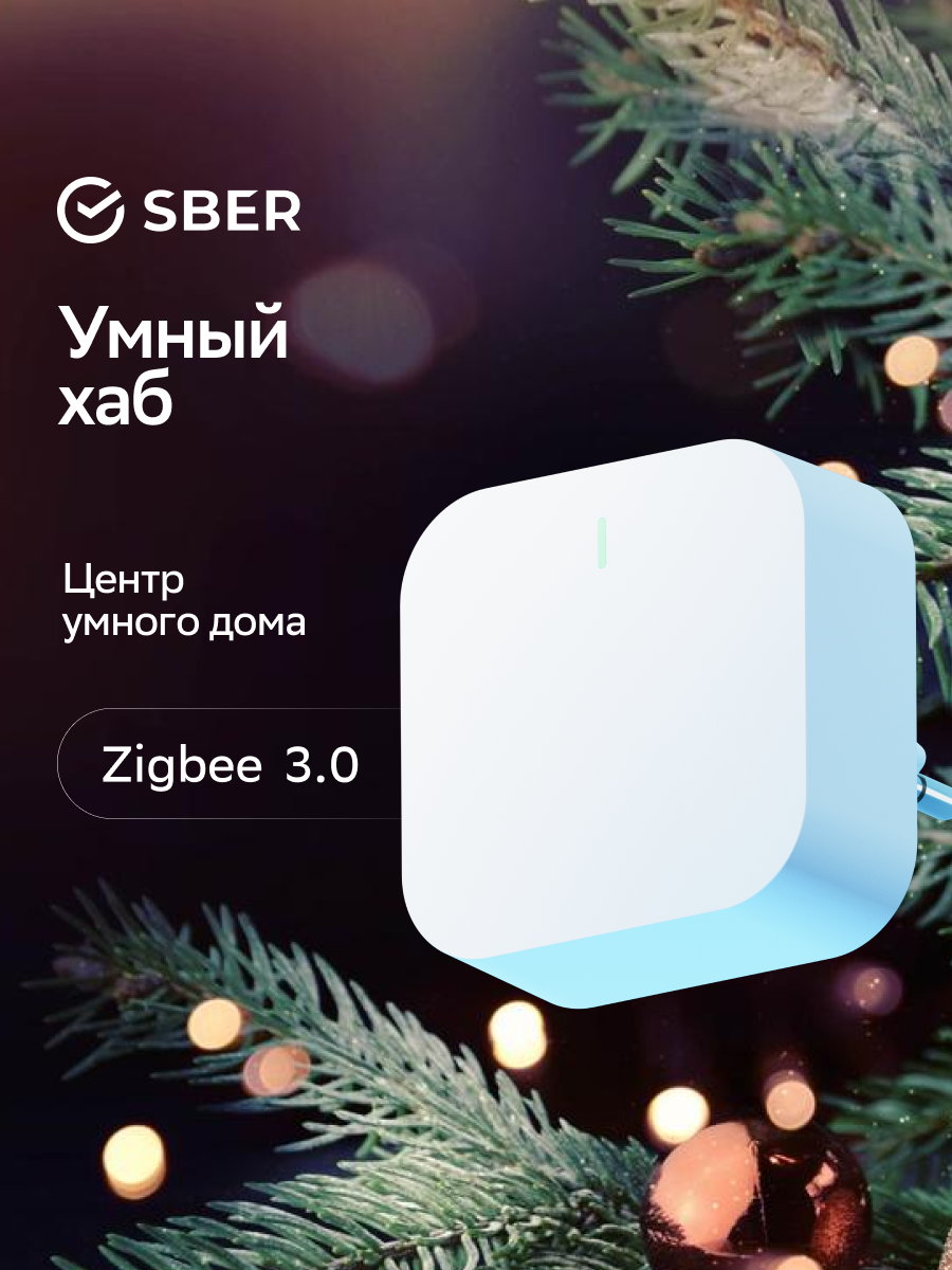 Хаб для умного дома Sber SBDV-00068, белый