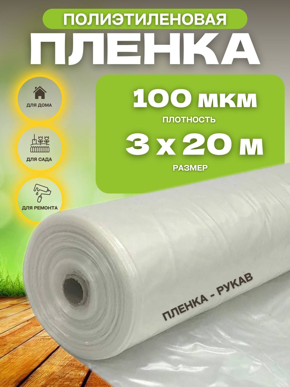 Пленка полиэтиленовая Vesta- Shop 722722 3х20м плотность 100 мкм