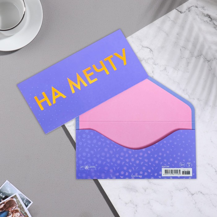 

Конверт для денег "На мечту" тиснение, голографическая