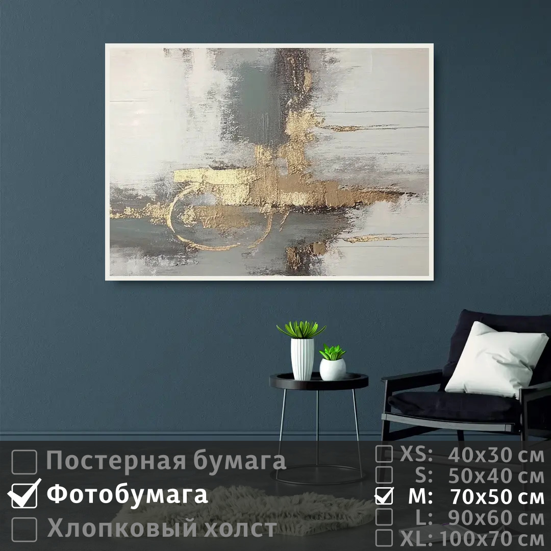 

Постер на фотобумаге ПолиЦентр Абстракция минимализм 70х50 см, АбстракцияМинимализм