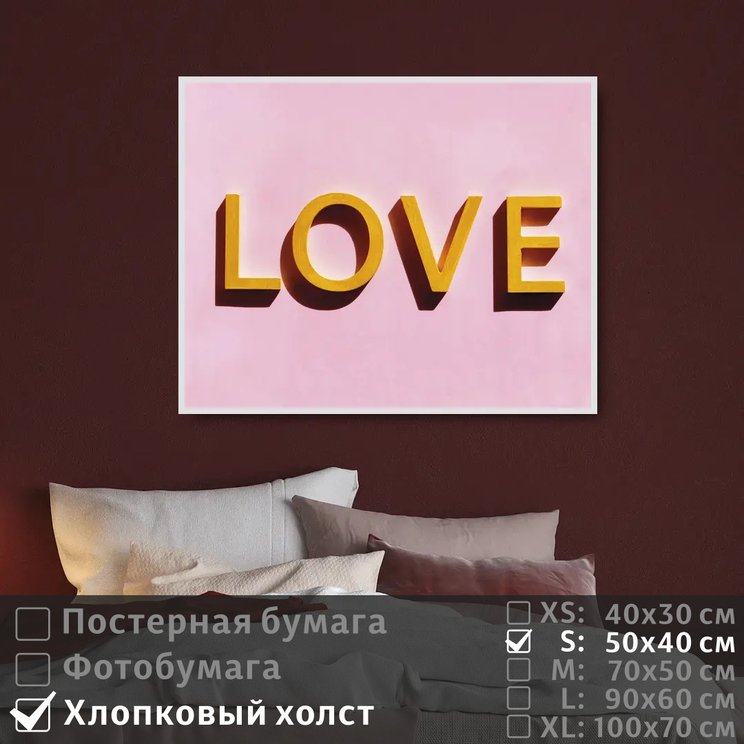 

Постер на холсте ПолиЦентр Про любовь на 14 февраля 50х40 см, ПроЛюбовьНа14Февраля