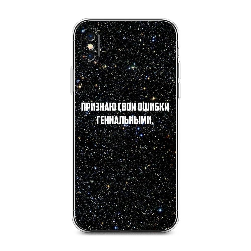 

Чехол на Apple iPhone XS Max "Признаю свои ошибки гениальными", Черный;белый, 11950-6