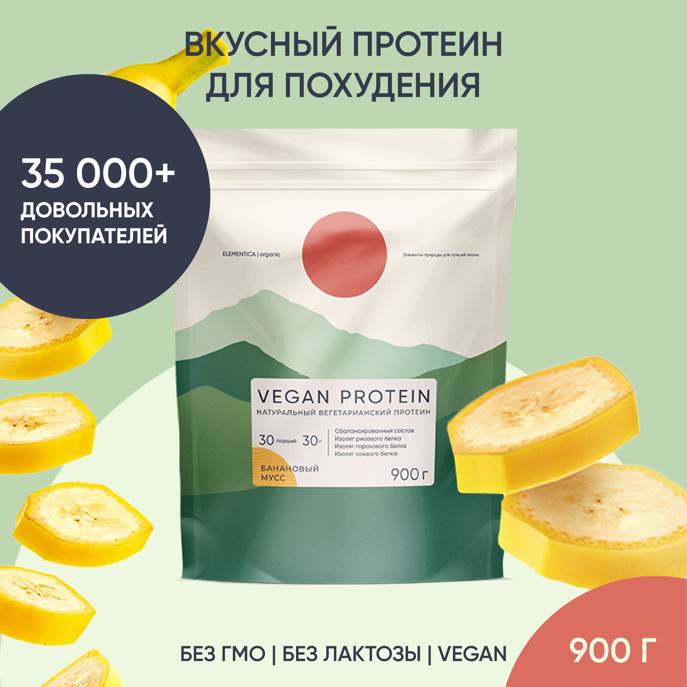 Веганский протеин Elementica Organic 900г банановый мусс