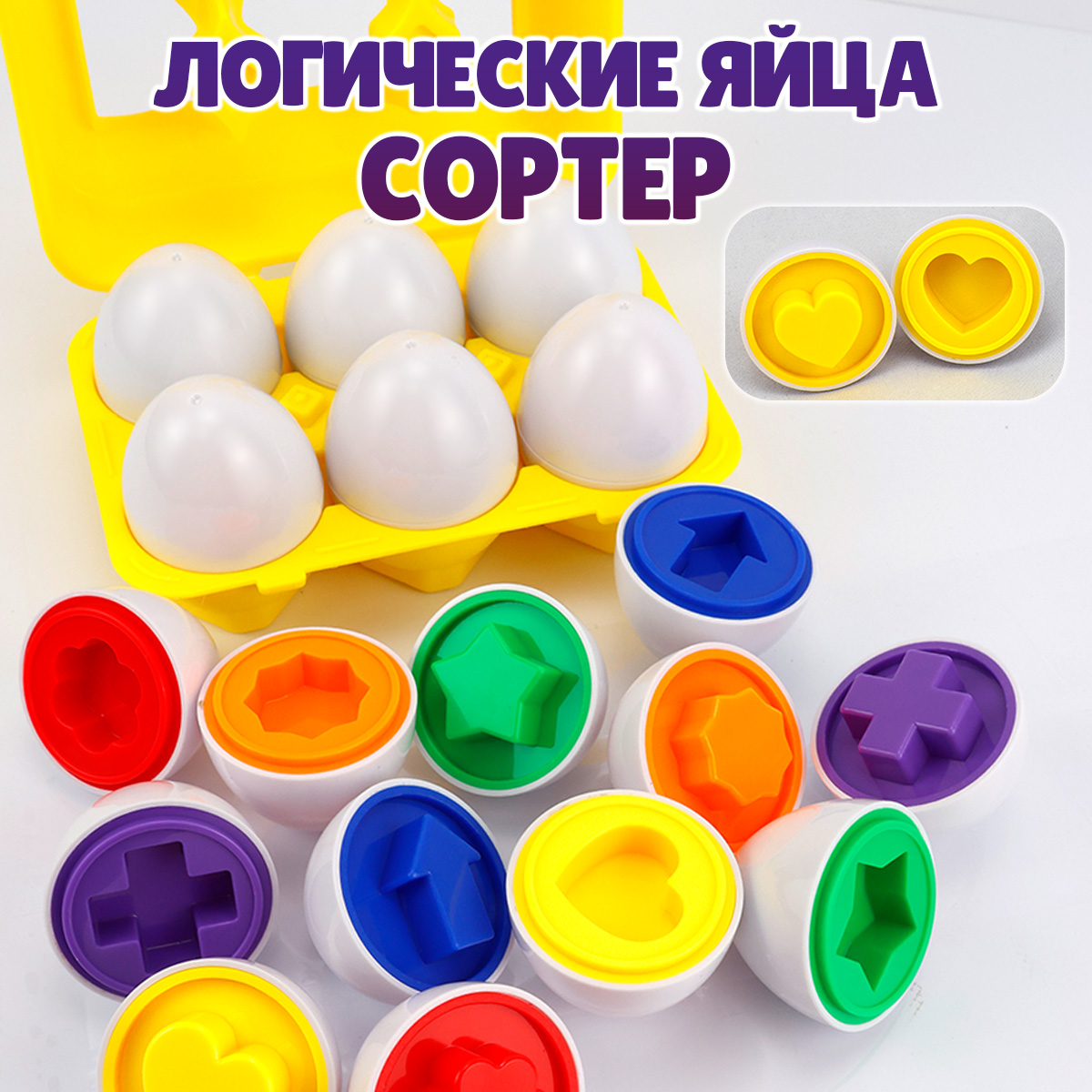 Сортер Яйца Сложные фигуры, 6 шт