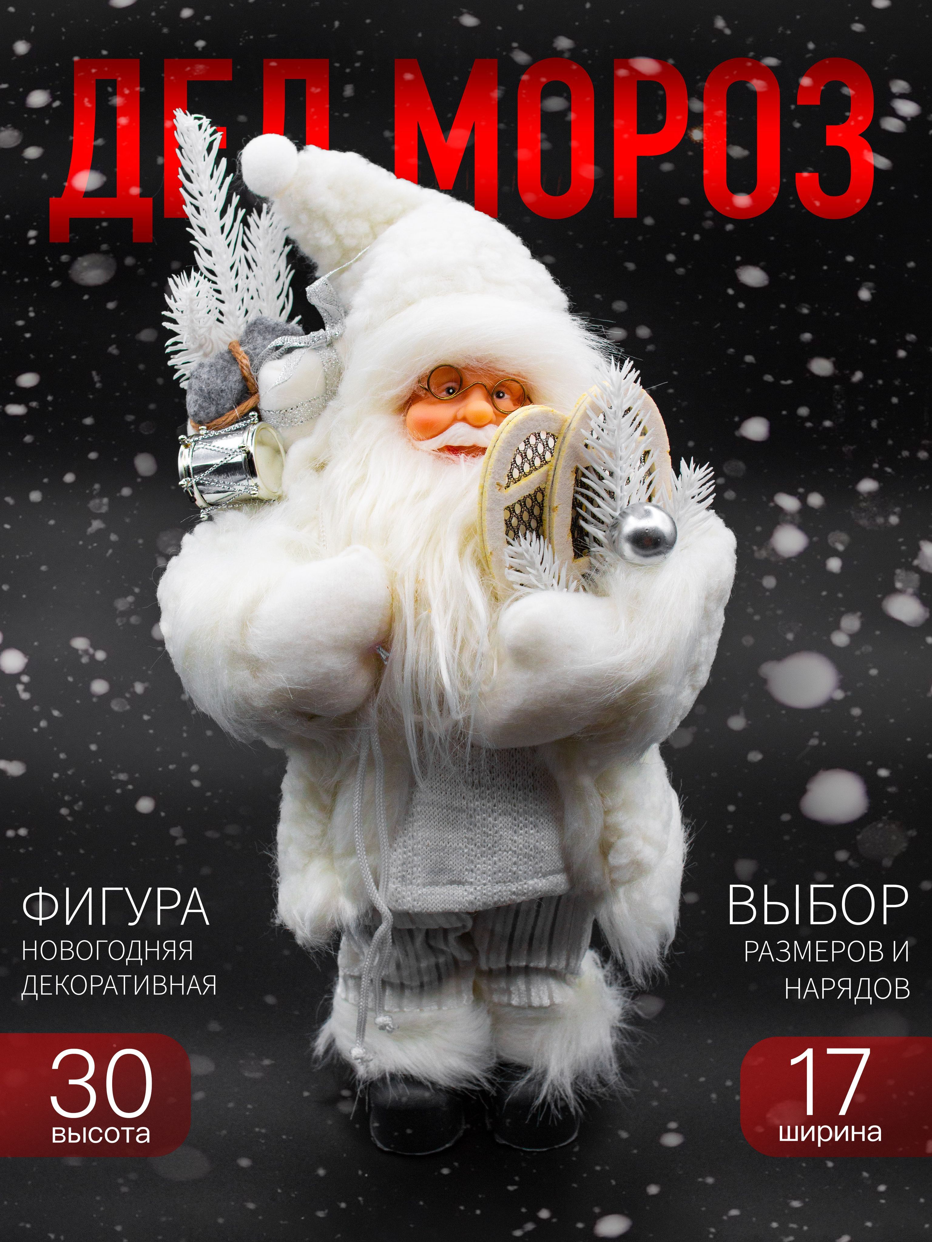 

Новогодняя фигура Дед Мороз Merry Christmas 30х17см HQ-241332-12 белый с еловой веткой