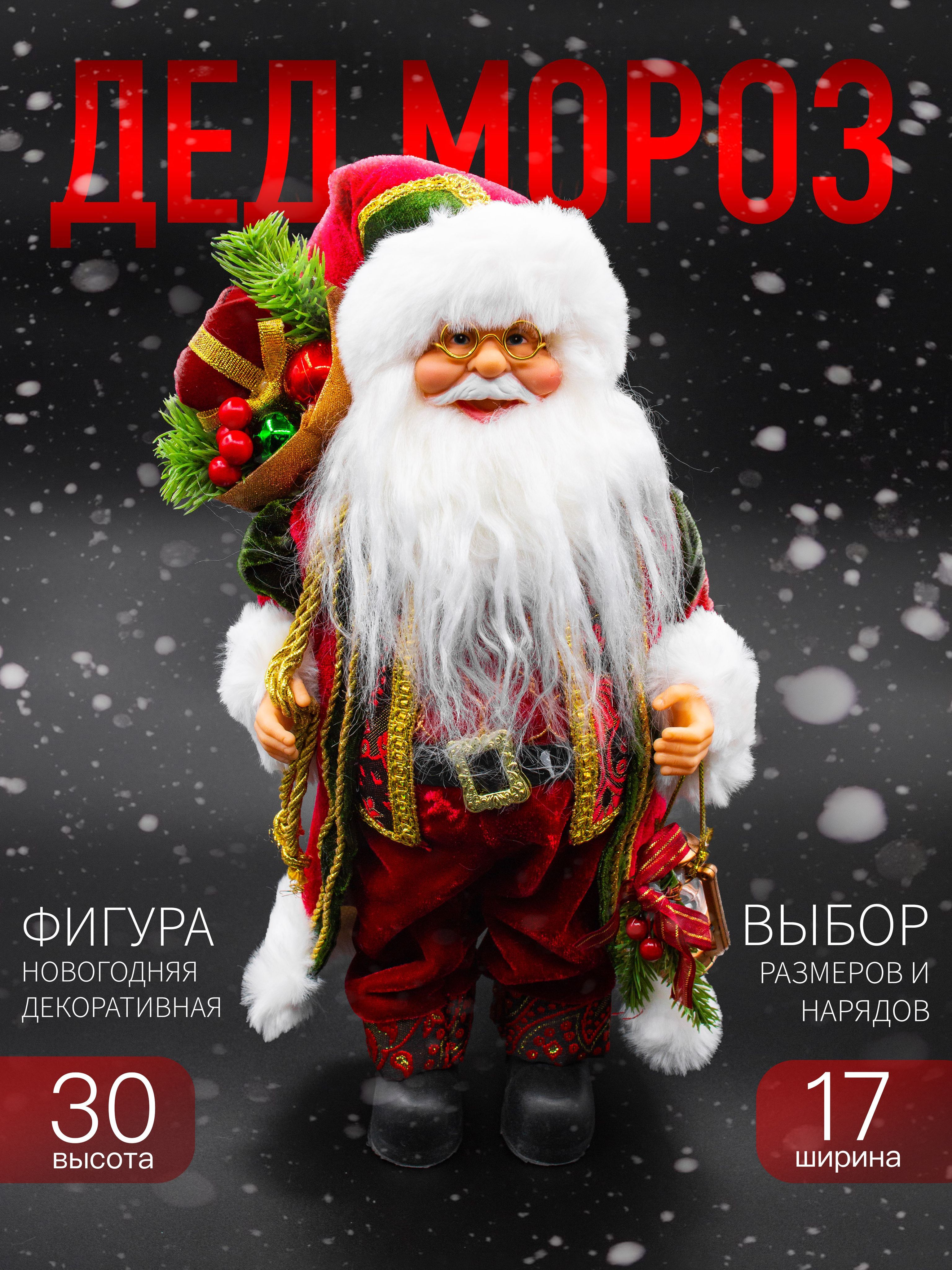 

Новогодняя фигура Дед Мороз Merry Christmas 30х17 см AZ2024-42 S 1237-12 бордовый, Красный