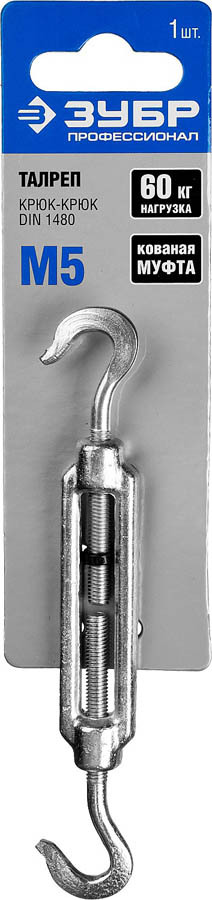 фото Талреп din 1480, крюк-крюк, м5, 1 шт, кованая натяжная муфта, оцинкованный, зубр профессио