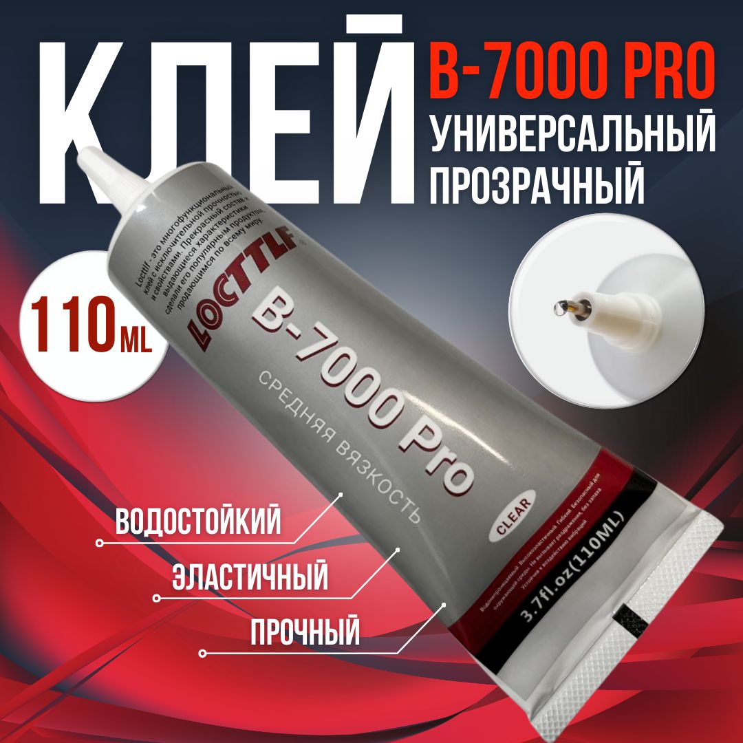 Клей герметик LOCTTLF B-7000Pro, эластичный многофункциональный 110 мл. двухкомпонентный эпоксидный клей для нарезки кремниевых пластин adhesol