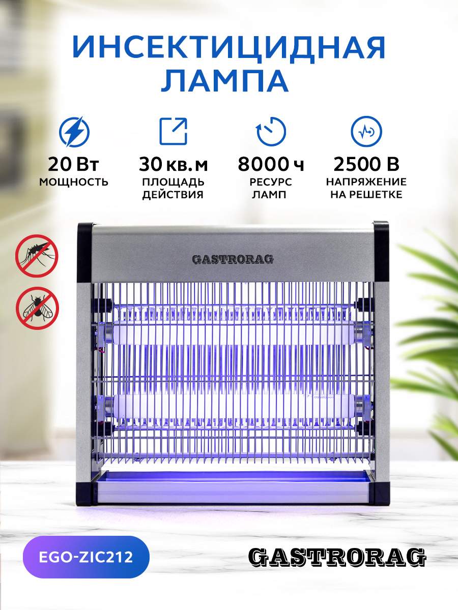 Антимоскитная лампа для уничтожения насекомых GASTRORAG EGO-ZIC212 20 Вт