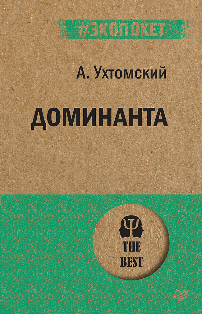 фото Книга доминанта (покет) питер