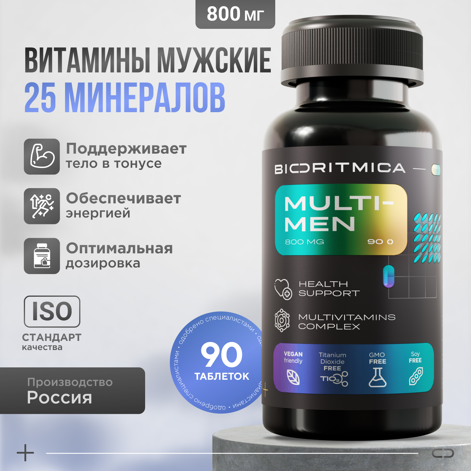 Витамины Bioritmica Multi-Men для мужчин комплекс, 90 таблеток