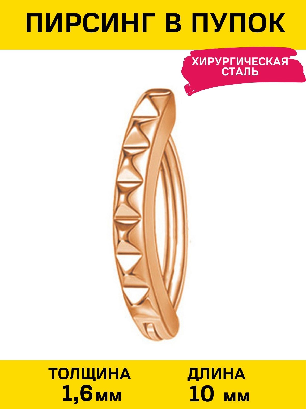 

Пирсинг из стали 4Love4You PR-PP-80, PR-PP-80