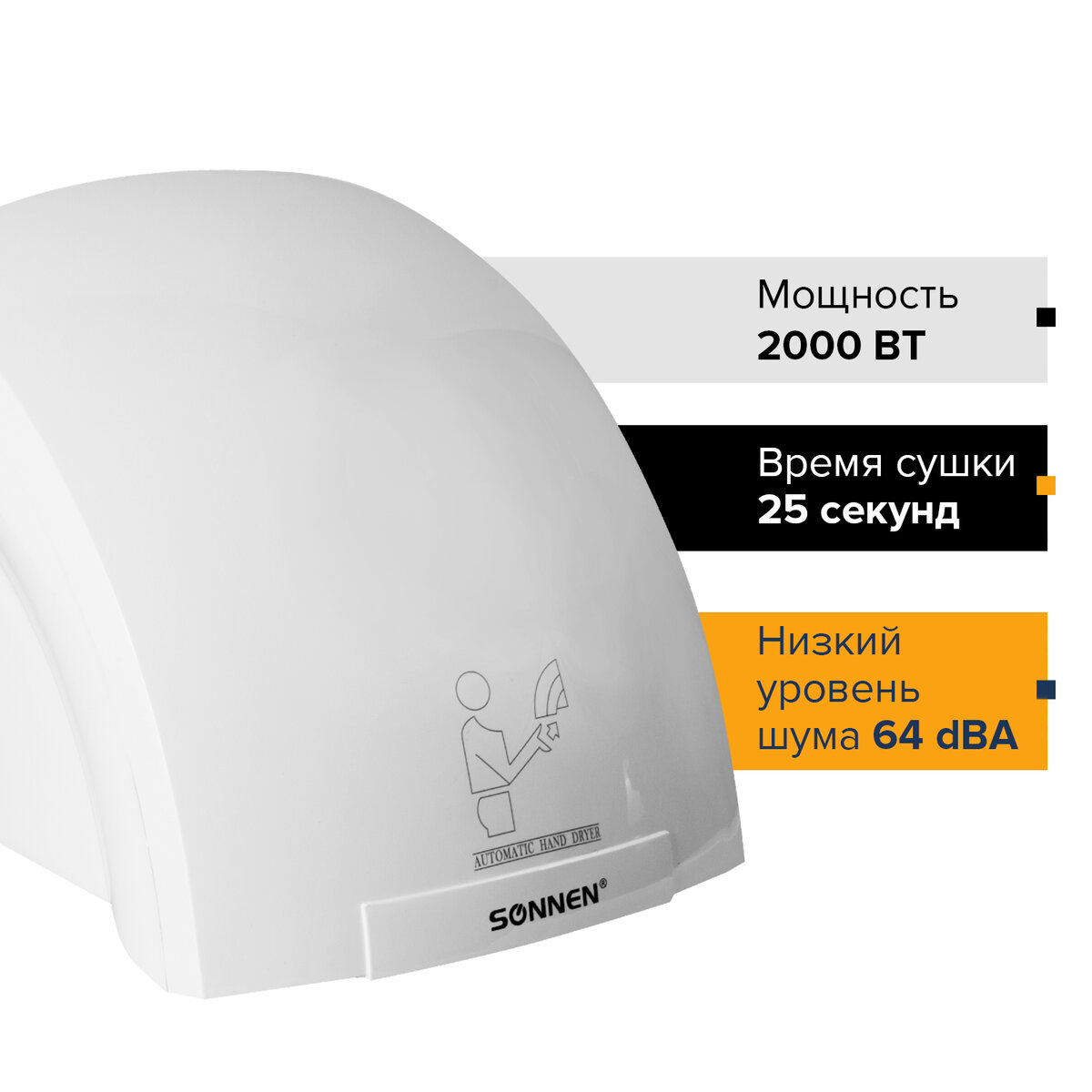 Сушка для рук Sonnen HD-688 (604192)