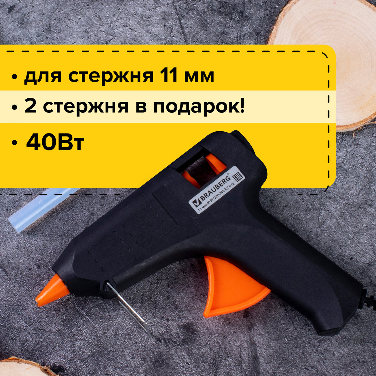 Клеевой пистолет для рукоделия Brauberg 670323 электрический 40 Вт для стержня 11 мм 1149₽