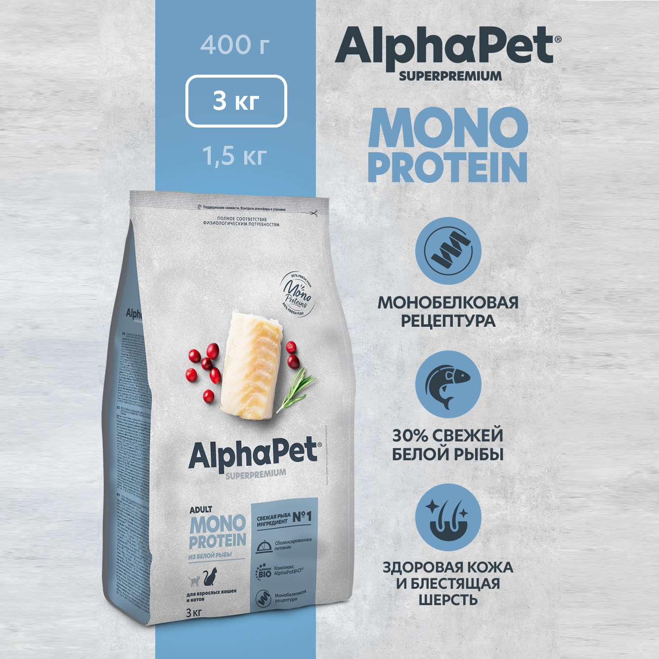 Сухой корм для кошек AlphaPet Superpremium MONOPROTEIN из белой рыбы, 3кг