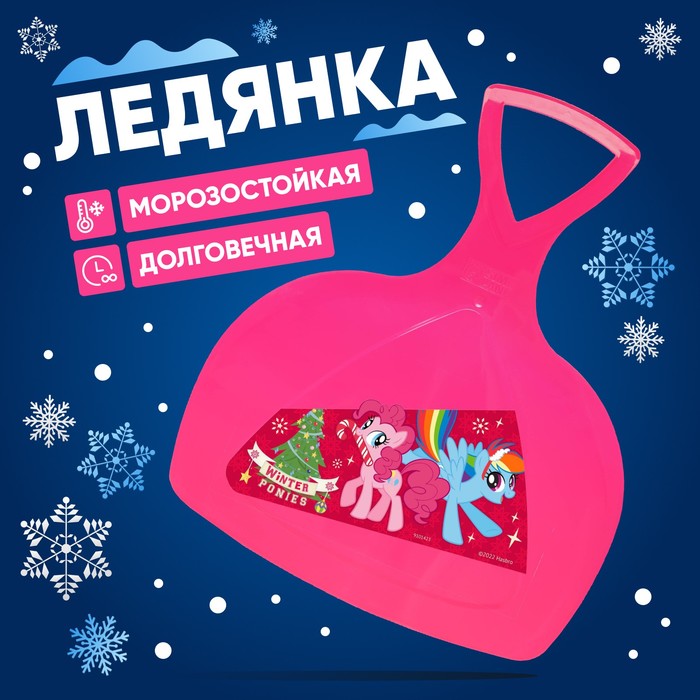 

Ледянка Соломон My little pony Winter ponies, Розовый