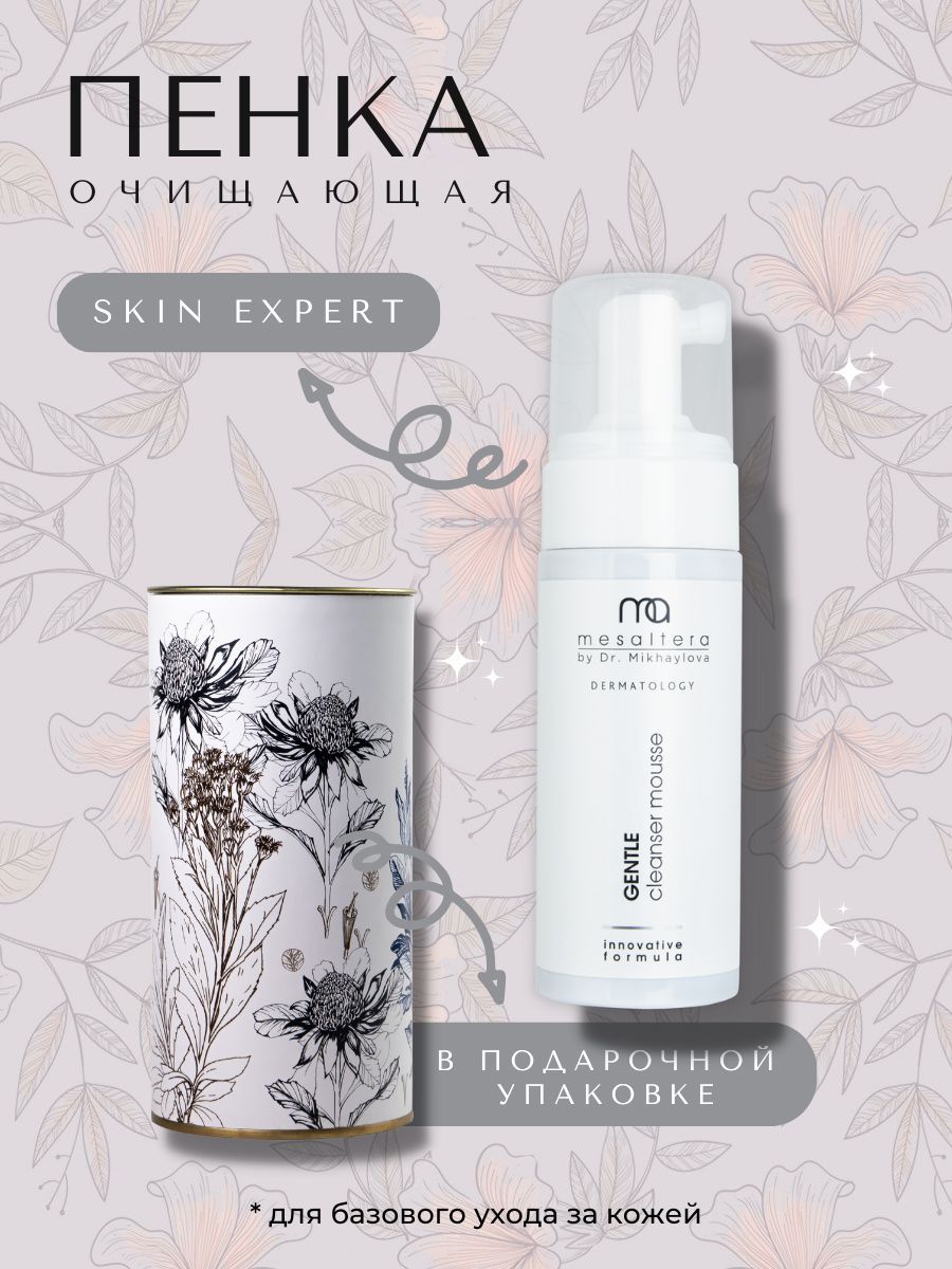 

Пенка-мусс Mesaltera By Dr. Mikhaylova очищающая для чувствительной кожи лица 150 мл