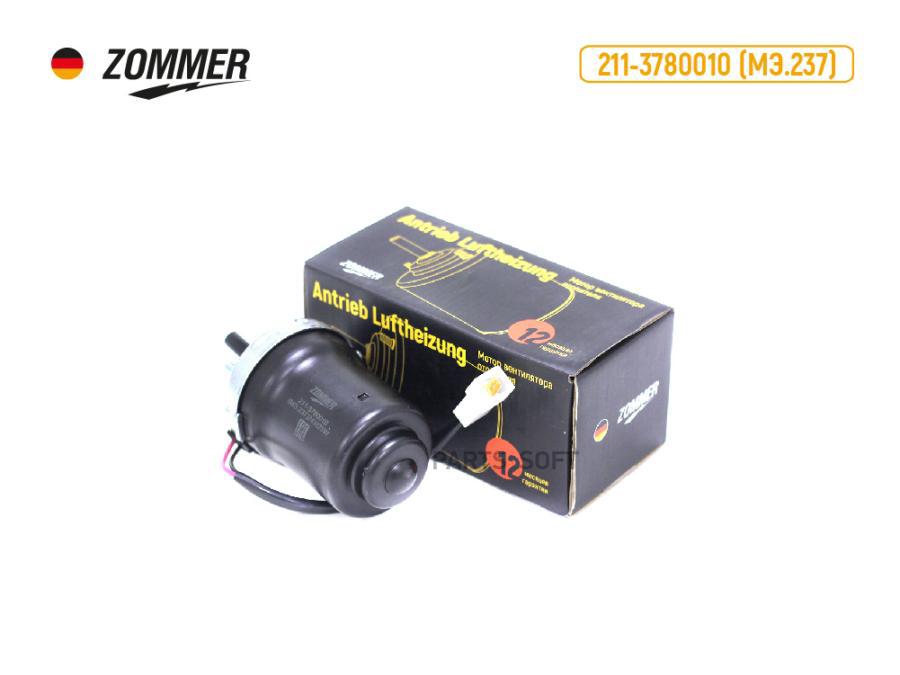 ZOMMER Мотор печки 3307УАЗтрактор 12В МЭ-236 ZOMMER 2579₽