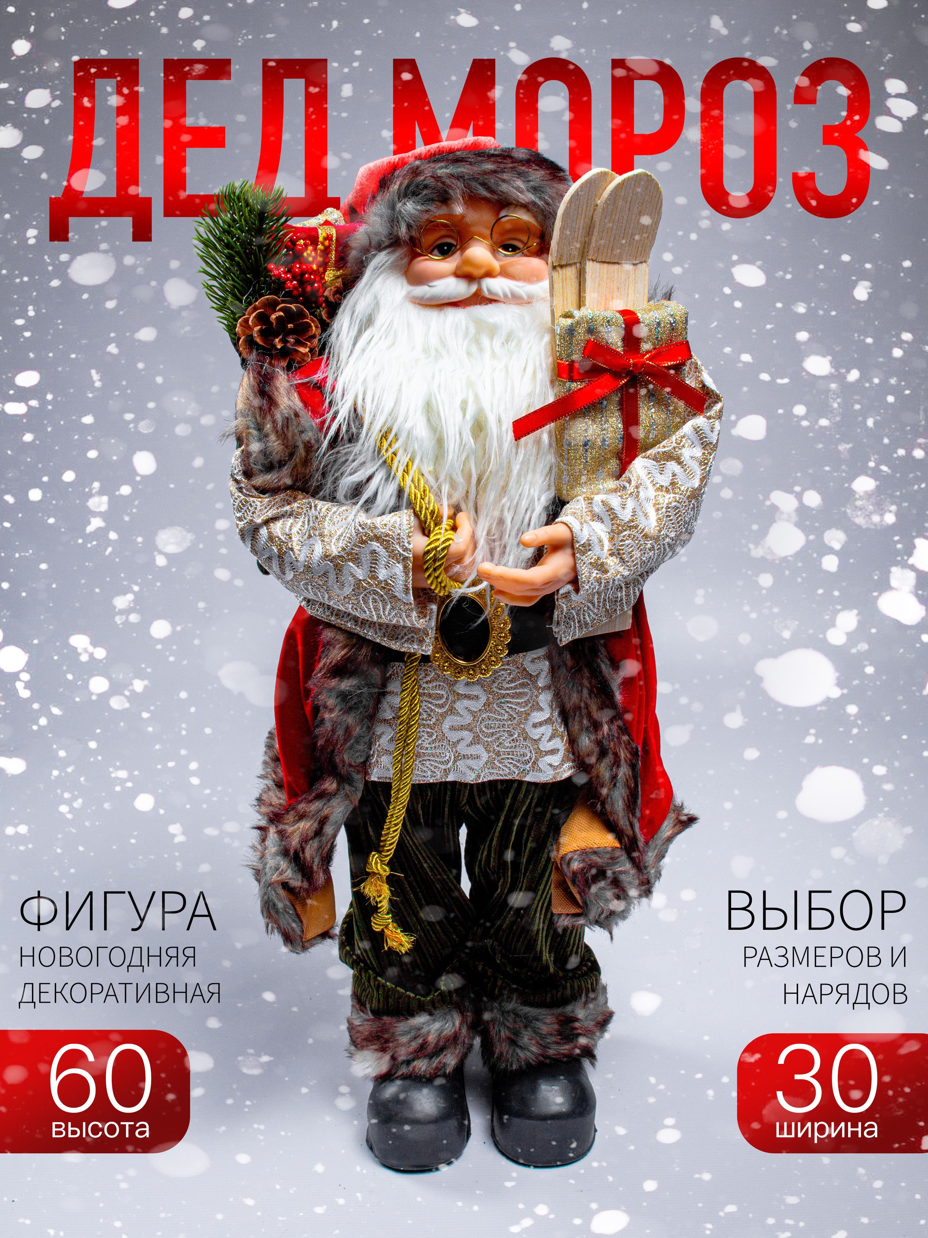 

Новогодняя фигура Дед Мороз Merry Christmas 60х30 см AZ2024-247 HQ 241299-24 красный