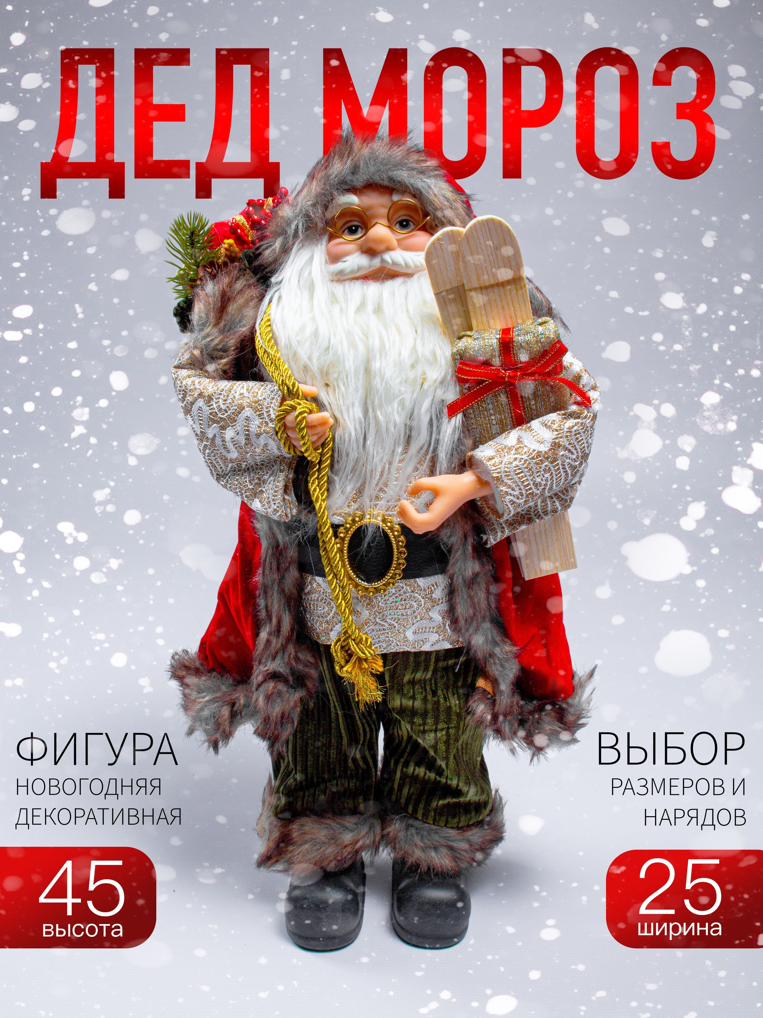 

Новогодняя фигура Дед Мороз Merry Christmas 45х25см AZ2024-248 HQ-241299-18 красный