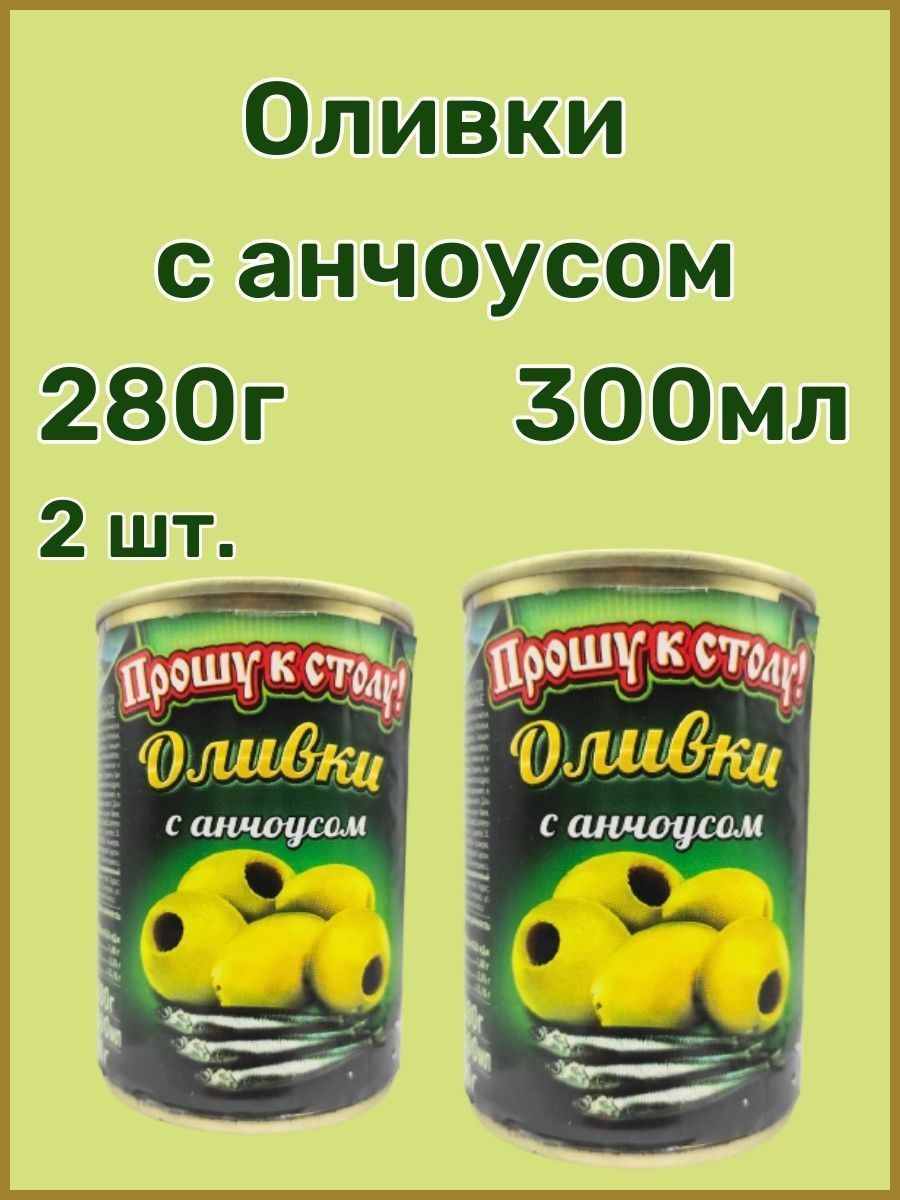 

Оливки Прошу к столу! с анчоусом, 280 г х 2 шт, 4_фаршированные