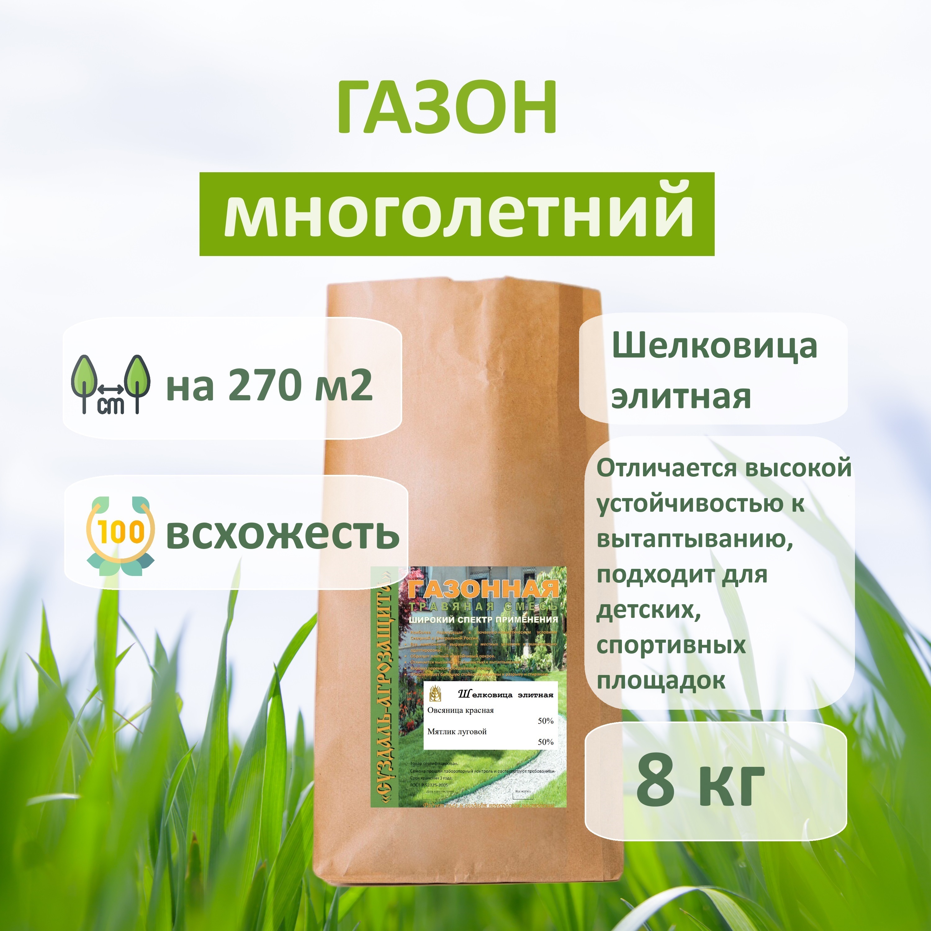 Семена многолетней газонной травы Шелковица элитная ЗАО Суздаль-Агрозащита 8 кг