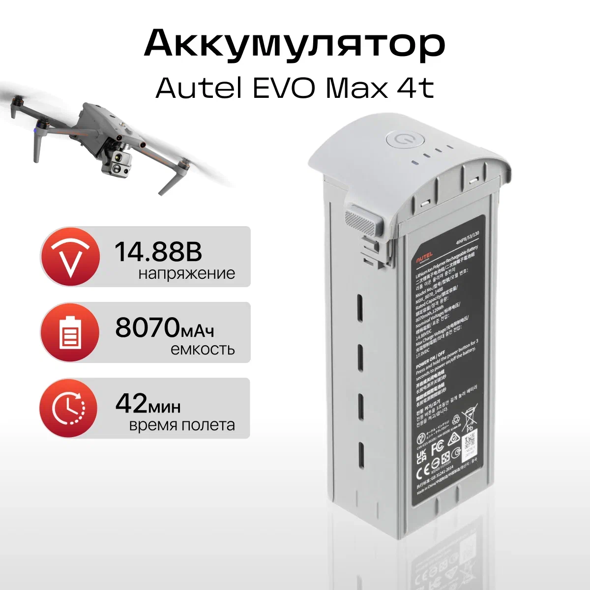 

Аккумулятор Autel EVO Max 4T, EVO Max 4T