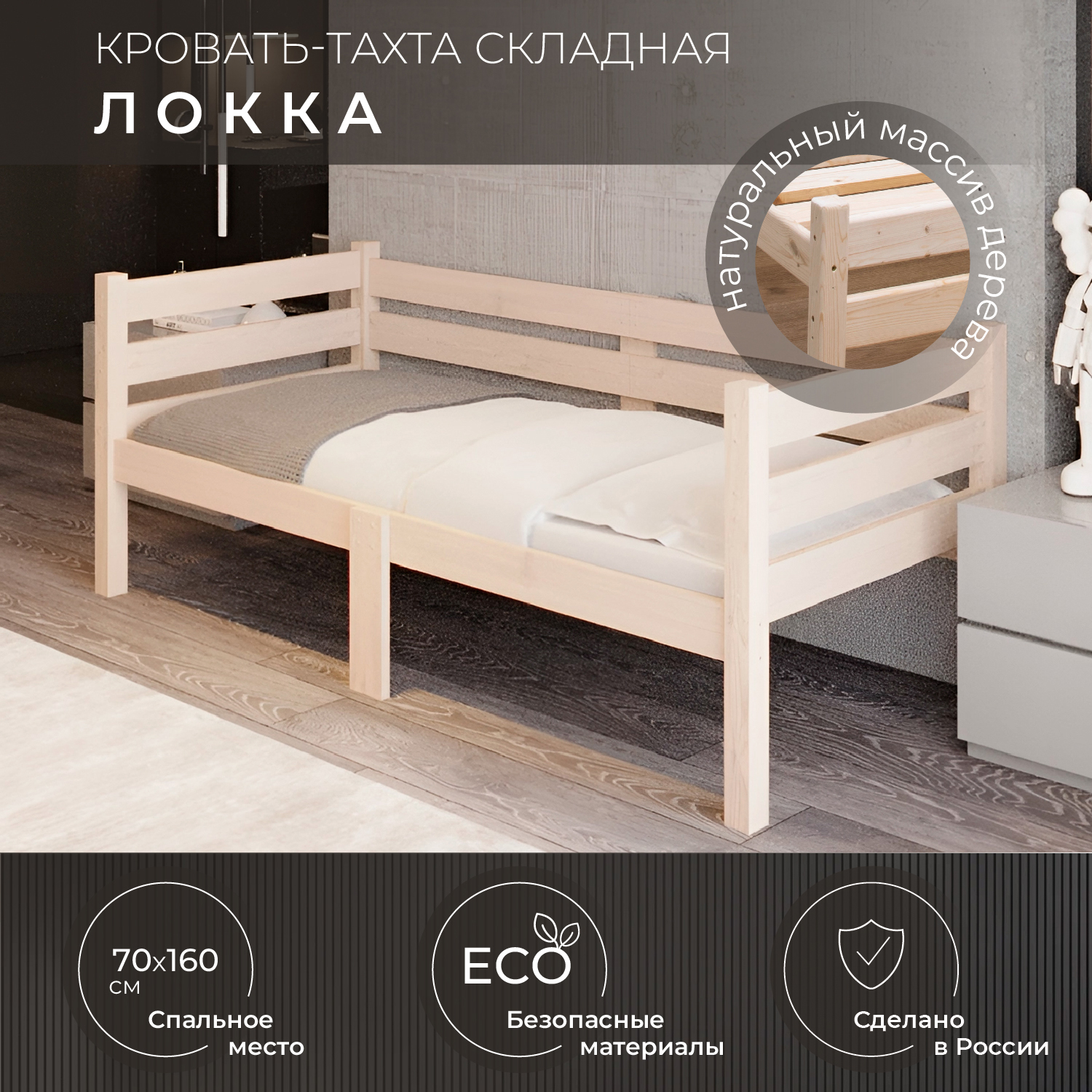 Кровать односпальная Новирон Локка 70х160 см складная бежевый