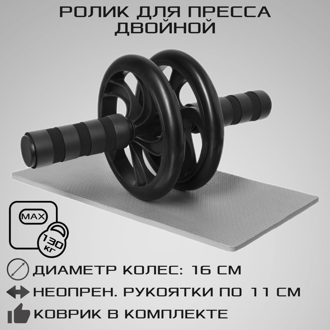 Ролик для пресса двойной с ковриком под колени STRONG BODY