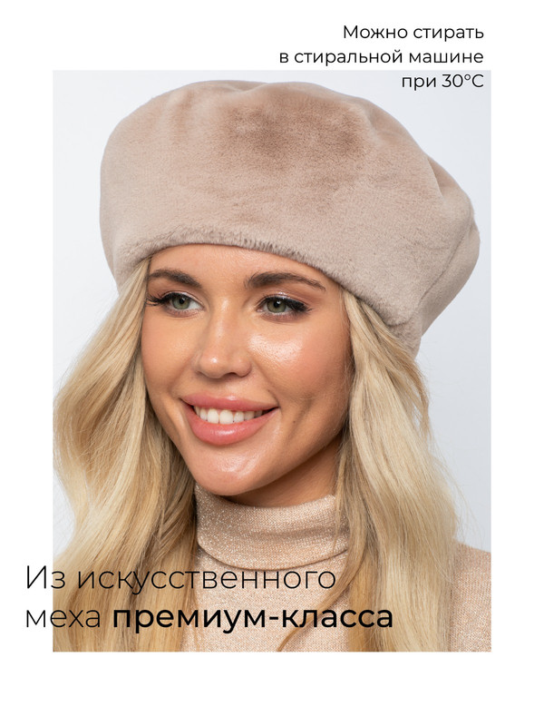 

Берет женский AVenue to luxury Миру-2 бежевый, Миру-2
