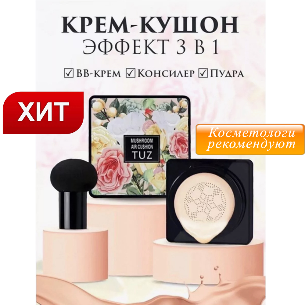 Кушон для лица TUZ Mushroom Air Cushion Тон 2 Natural