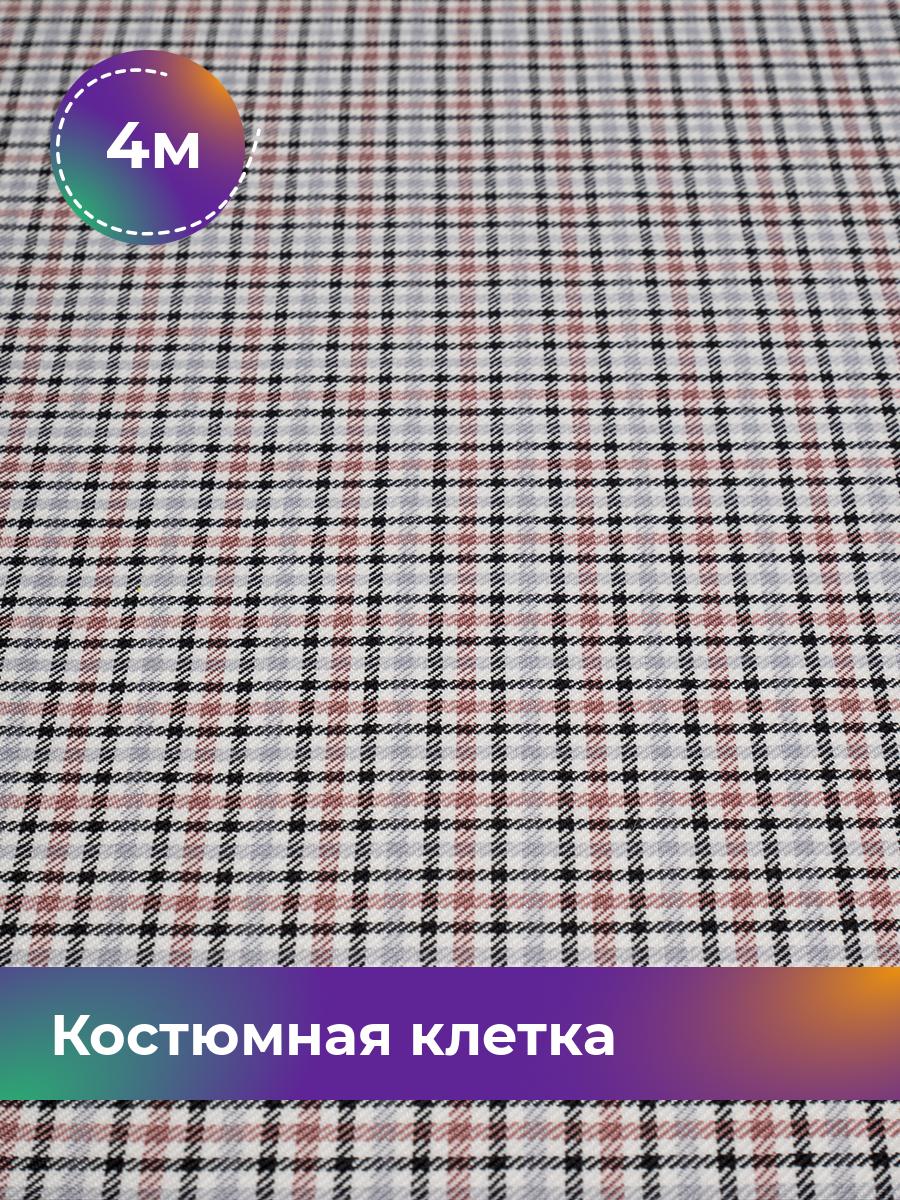 

Ткань Костюмная клетка Shilla, отрез 4 м * 148 см, мультиколор 001, Голубой, 18105258