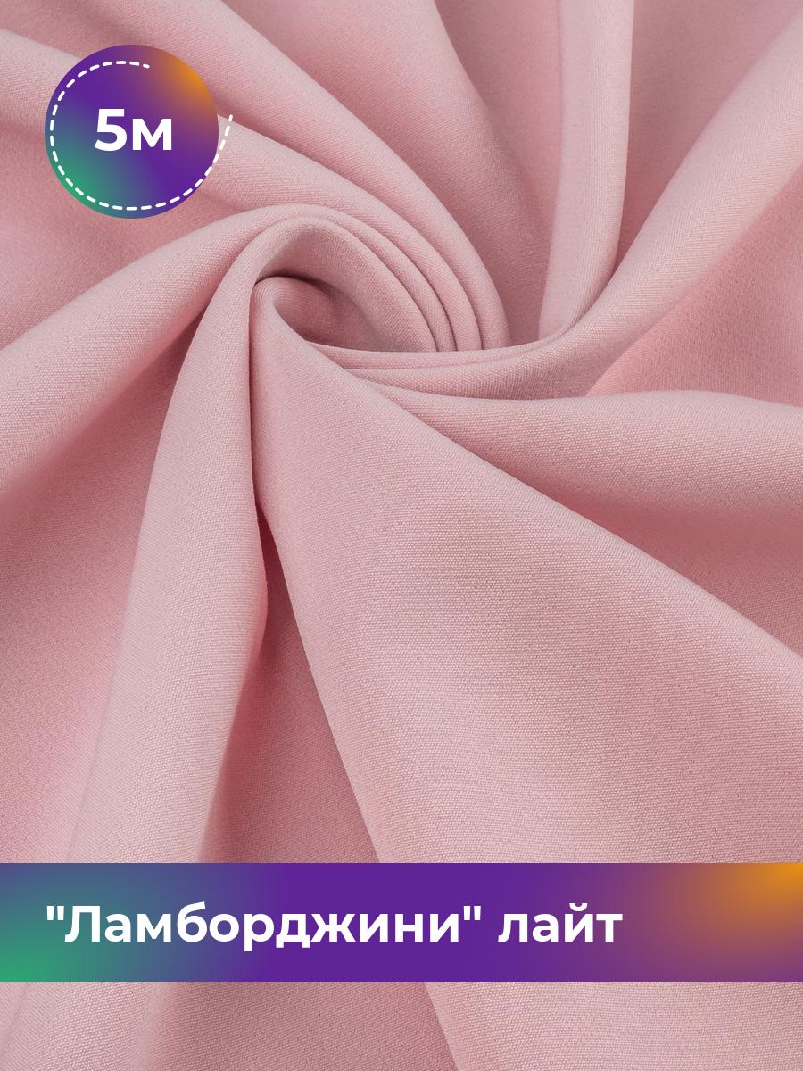 

Ткань Ламборджини лайт 300гр Shilla, отрез 5 м * 150 см, розовый 013, 18081352