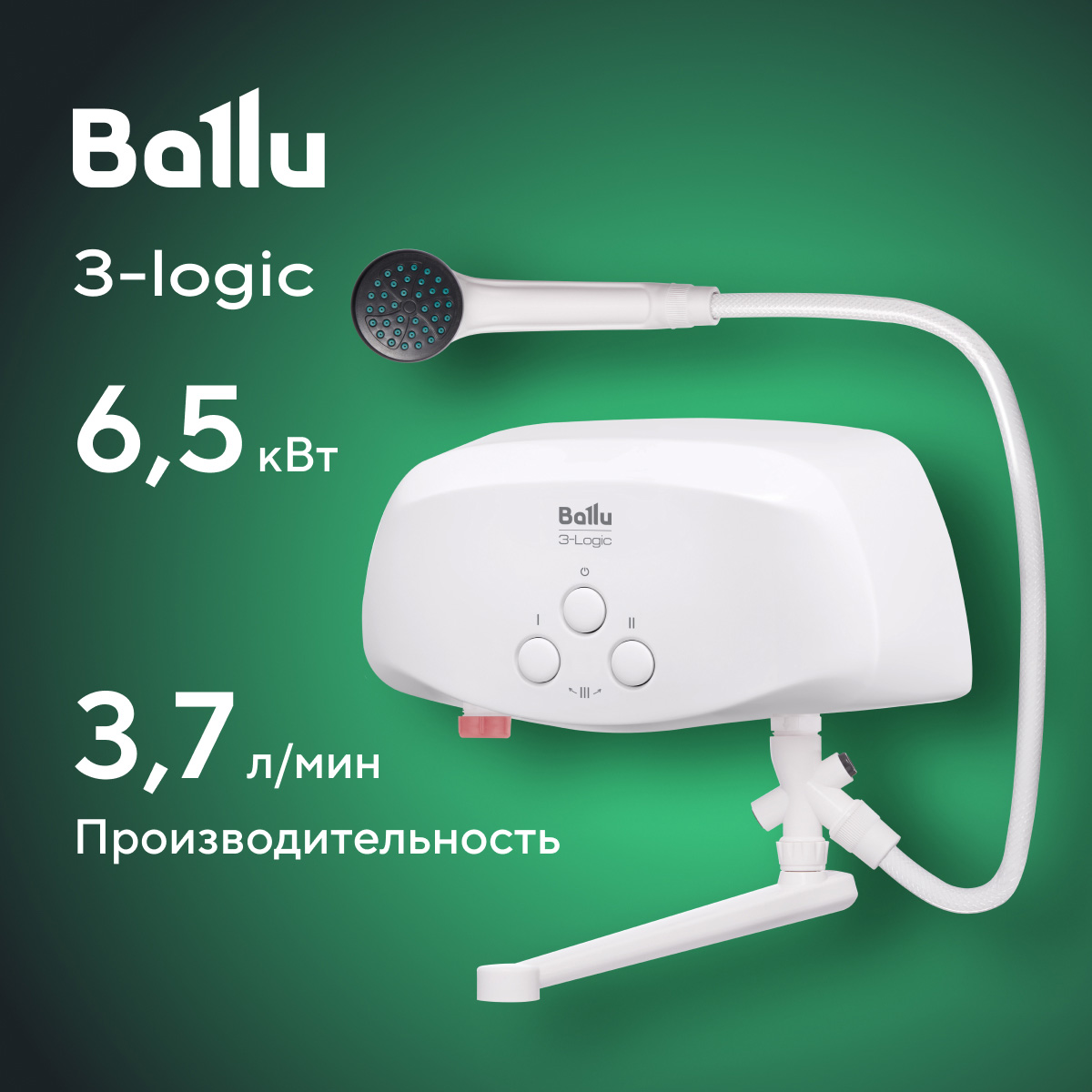 

Водонагреватель проточный Ballu 3-Logic TS (6,5 kW) - кран+душ, 3-logic