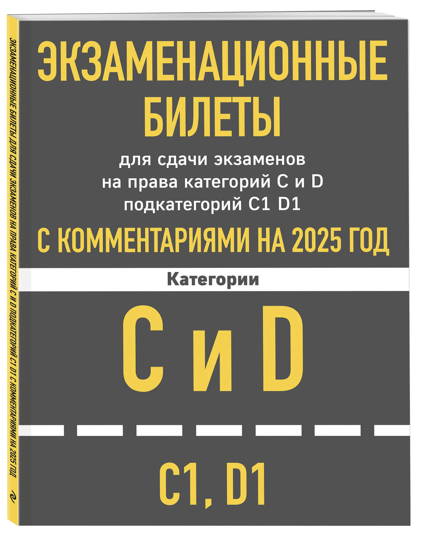 

Экзаменационные билеты для сдачи экзаменов на права категорий C и D подкатегорий C1 D1